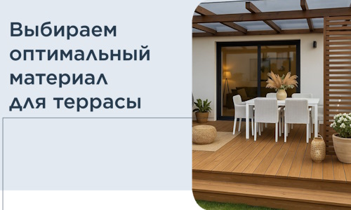 Выбираем оптимальный материал для террасы в Ишимбае